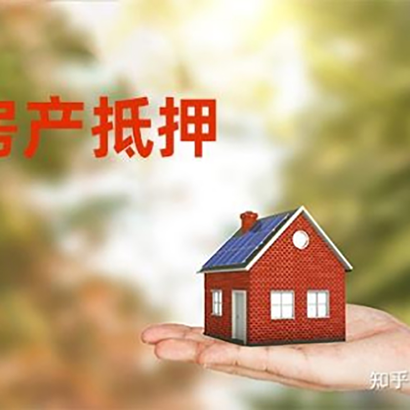 云县办理房屋抵押贷款流程有哪些--重庆房屋抵押贷款