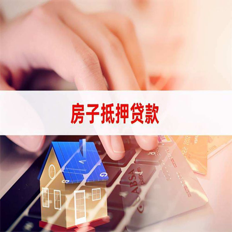 云县重庆房产抵押贷款办理的流程
