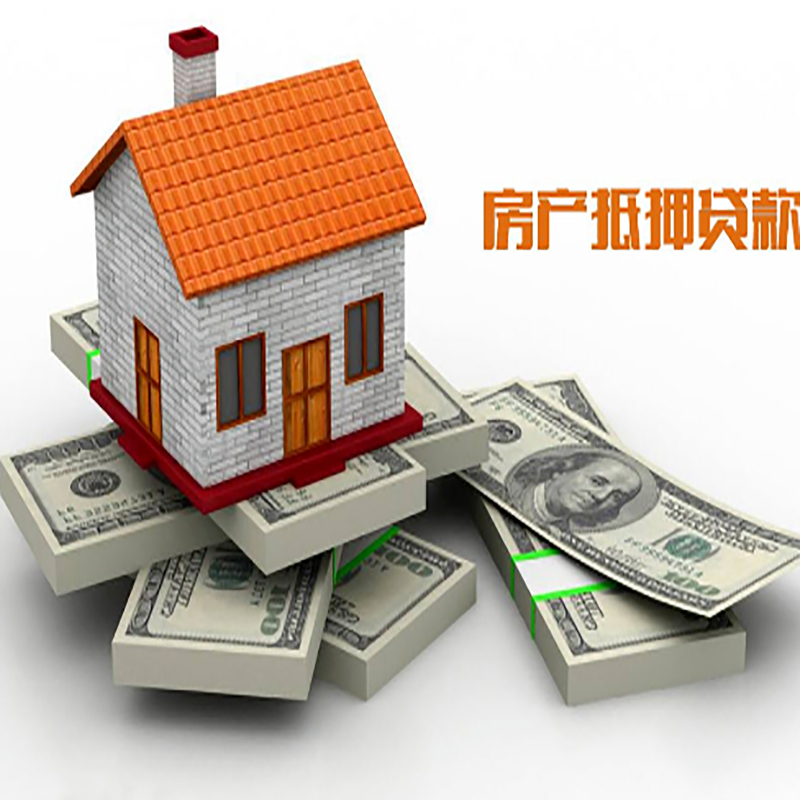 云县房产抵押贷款年限|银行住房抵押贷款|按揭房抵押贷款