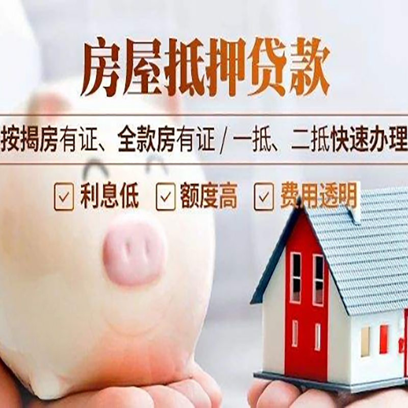 云县房屋抵押贷款条件|云县住房抵押贷款