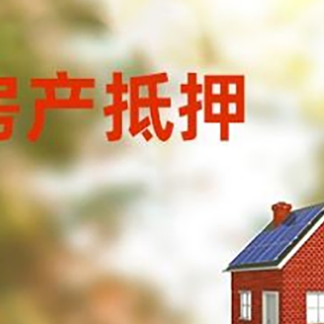 云县房屋抵押贷款还不上怎么办