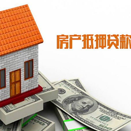 云县房屋抵押贷款申请的流程