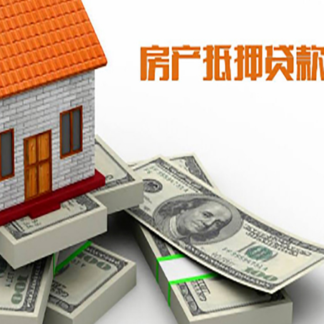 云县房产抵押贷款怎么办理？