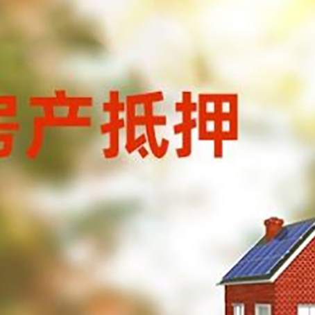 云县房屋抵押贷款需要房产证吗？