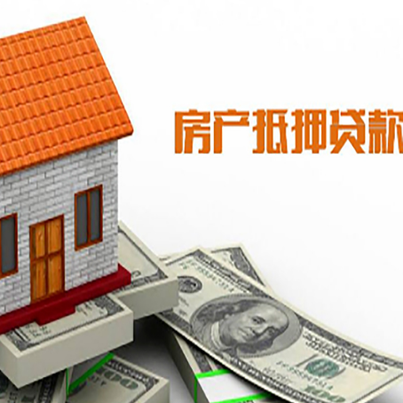 云县房子有贷款怎么办理抵押贷款？