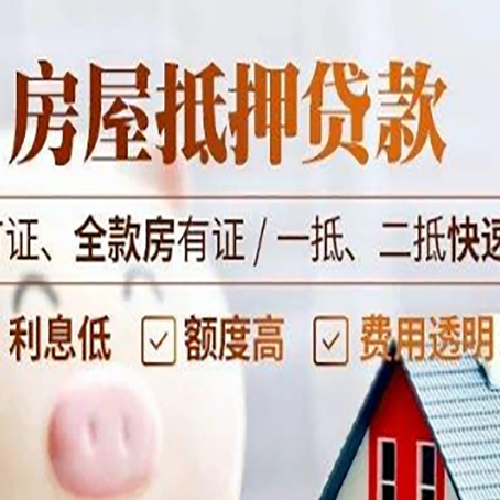 云县房产抵押贷款的申请条件是什么?