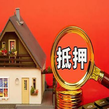 云县房屋抵押贷款怎么做？