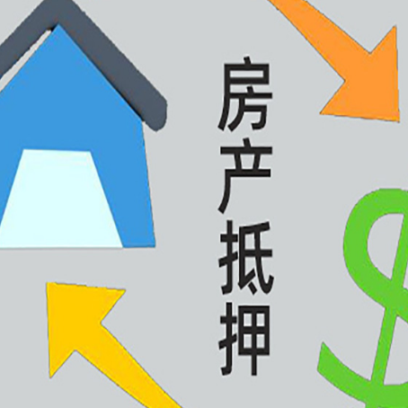 云县房屋抵押贷款怎么办理