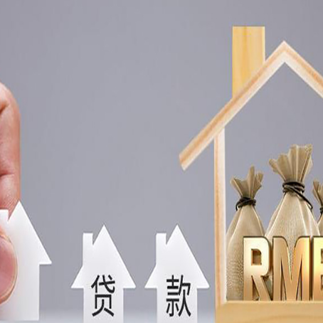 云县房屋抵押贷款机构如何选择适合的