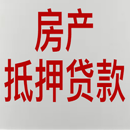 云县房屋二次抵押贷款可以贷多少